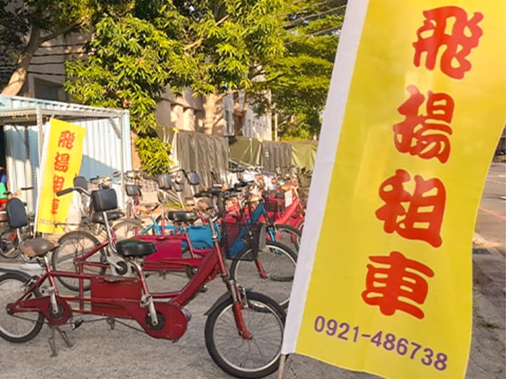 飛揚租車