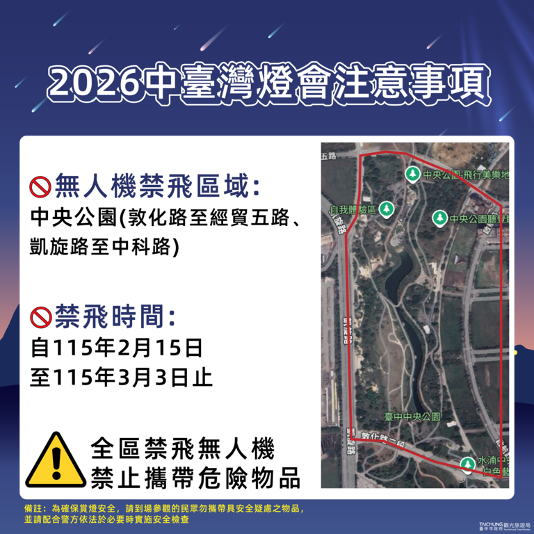 2026中臺灣燈會注意事項