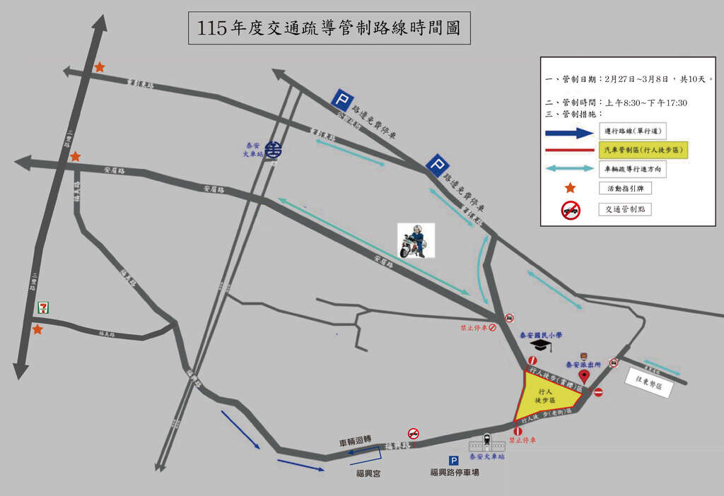 后花樱花季 交通管制图