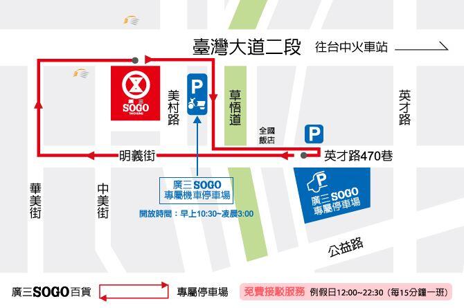 广三sogo百货 台中观光旅游网taichung Tourism