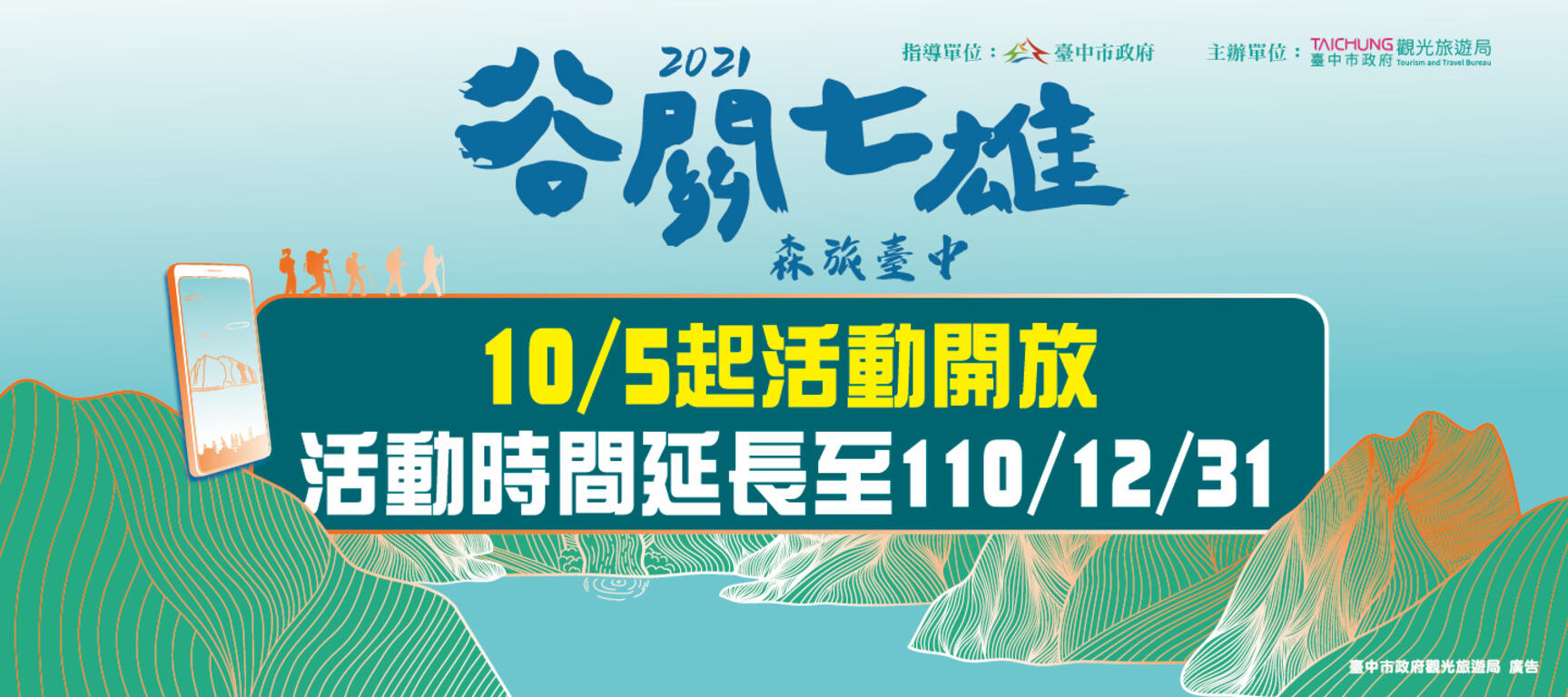 2021谷關七雄 森旅臺中 10 5活動開放 10 8開放線上認證申請 臺中觀光旅遊網taichung Tourism