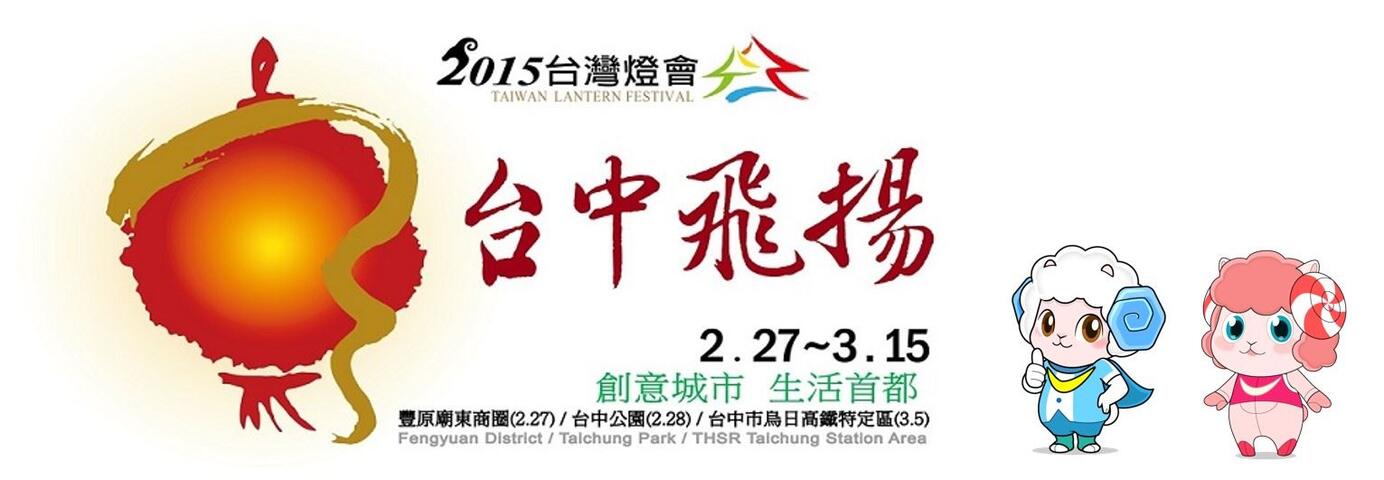 烏日高鐵燈區、臺中公園燈區、豐原燈區