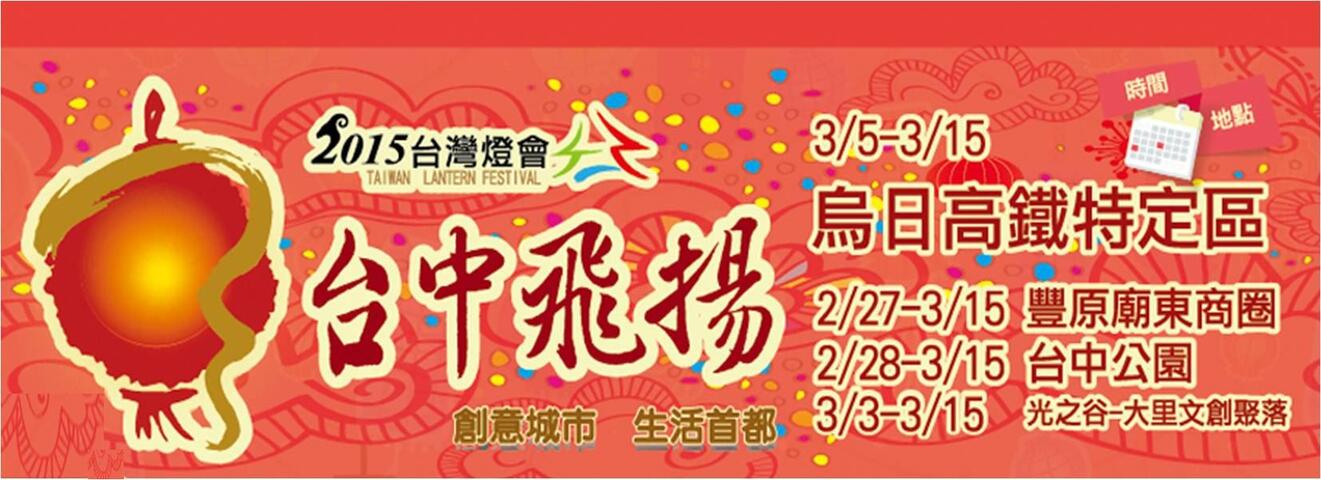 2015臺灣燈會