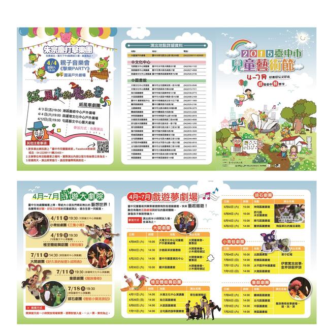 臺中市兒童藝術節