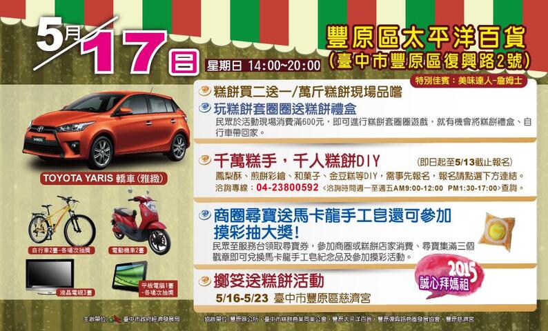 5月17日豐原區太平洋百貨活動