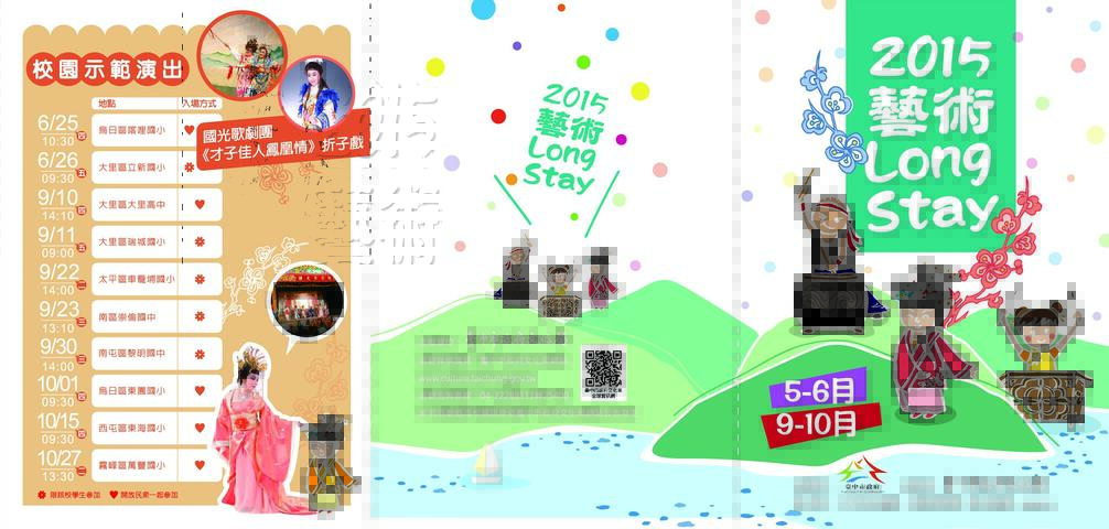 2015藝術Long Stay