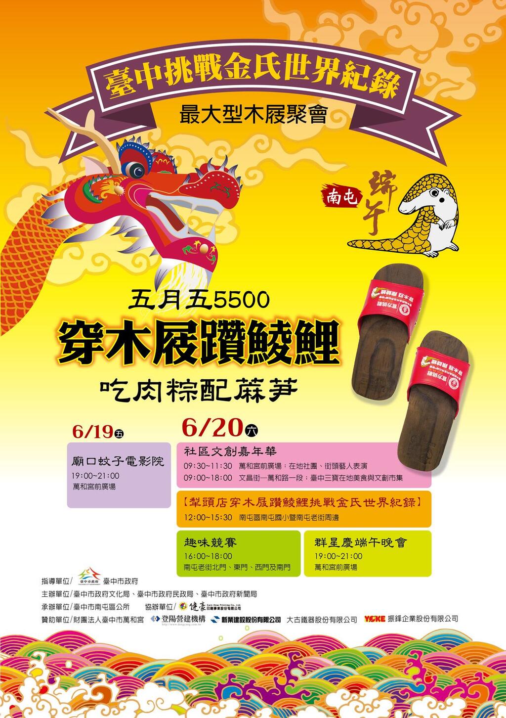 臺中五五慶端午 犁頭店穿木屐躦鯪鯉