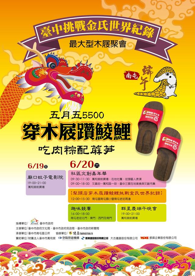 臺中五五慶端午 犁頭店穿木屐躦鯪鯉
