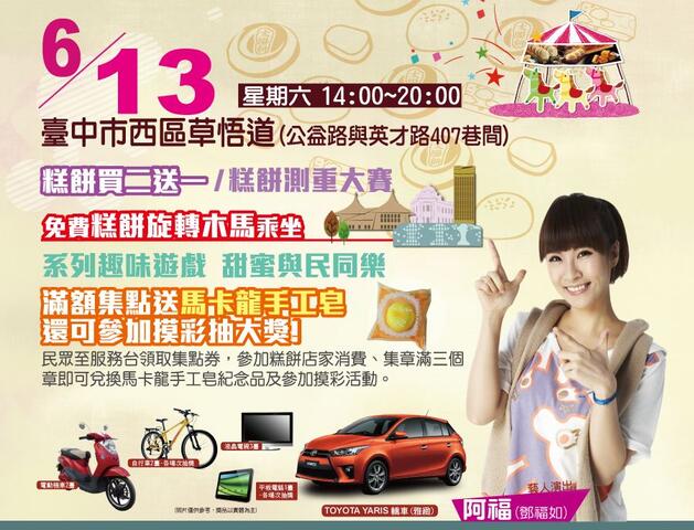 6月13日相關活動資訊