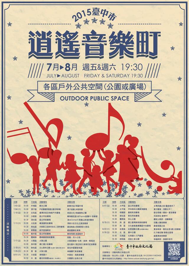 2015臺中市逍遙音樂町