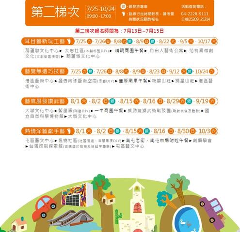 2015臺中市文化專車 悠遊臺中有藝思
