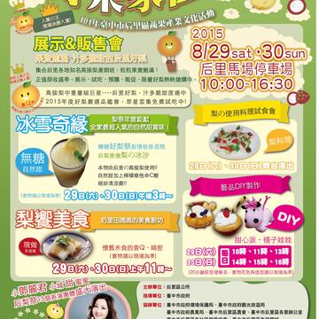 104年后里区蔬果产业文化活动