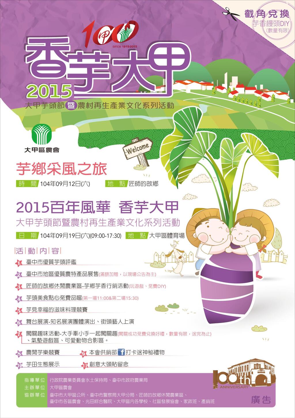 2015『百年风华 香芋大甲』