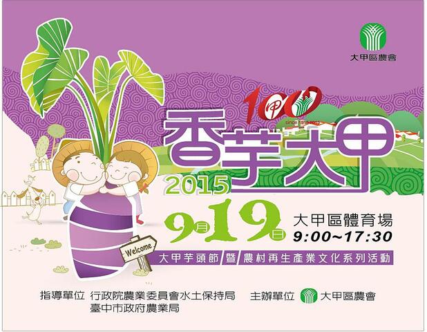 2015『百年风华 香芋大甲』