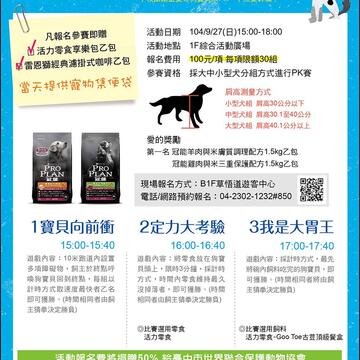 毛起來愛 中秋寵物公益活動