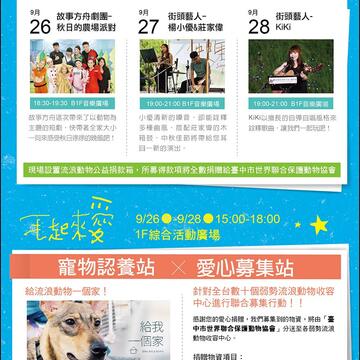 毛起來愛 中秋寵物公益活動