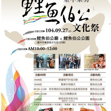 台中东势鲤鱼伯公文化祭9/27登场 大型鲤鱼造型米糕与民同乐