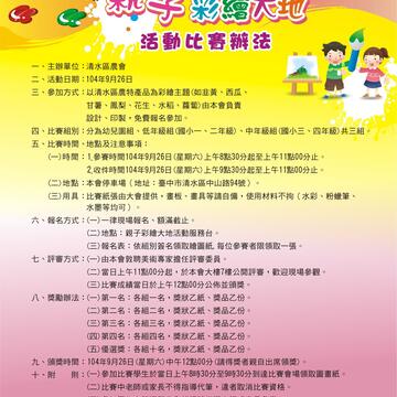 104年度台中市清水区农特产品展售促销暨农业产业文化系列活动~邀您一起参加!