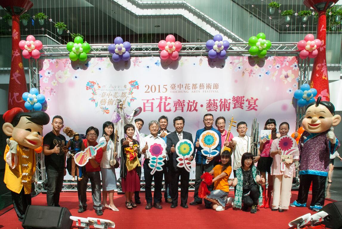 2015台中花都艺术节─「百花齐放‧艺术飨宴」