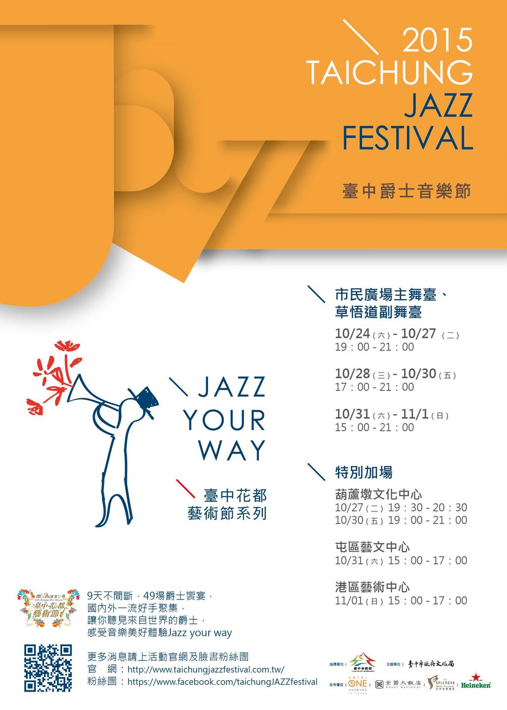 【花都艺术节】-台中爵士音乐节