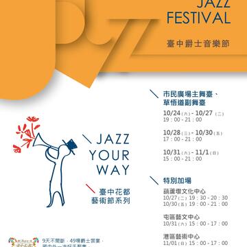 【花都艺术节】-台中爵士音乐节