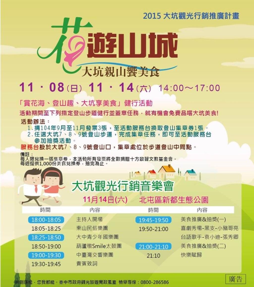 花遊山城 大坑親山饗美食