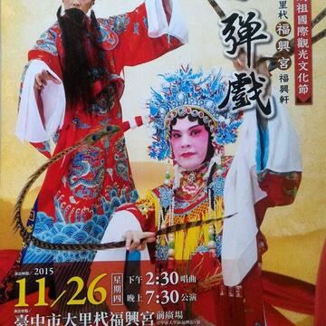 百年宮廟風華表演年度壓軸 亂彈戲26日大里杙福興宮經典登場