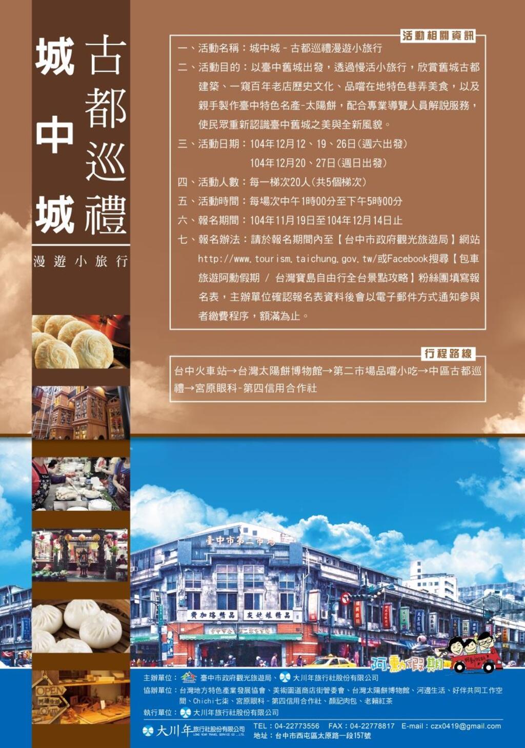 城中城–古都巡禮漫遊小旅行