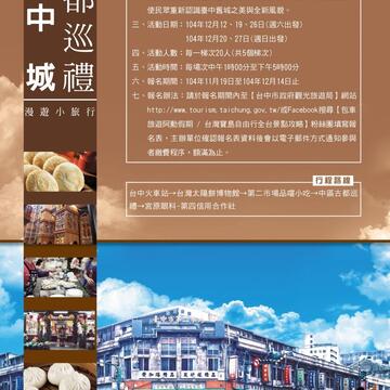 城中城–古都巡禮漫遊小旅行