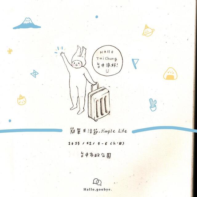 2015简单生活节宣传扉页