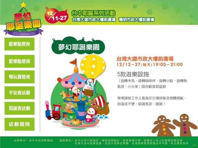 夢幻耶誕樂園資訊