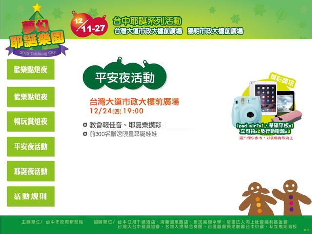 平安夜活動資訊