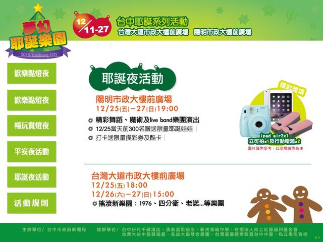 耶誕夜活動資訊