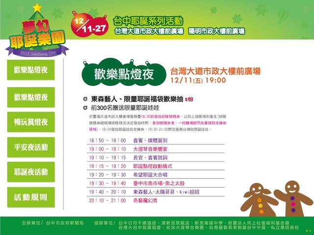 歡樂點燈夜資訊