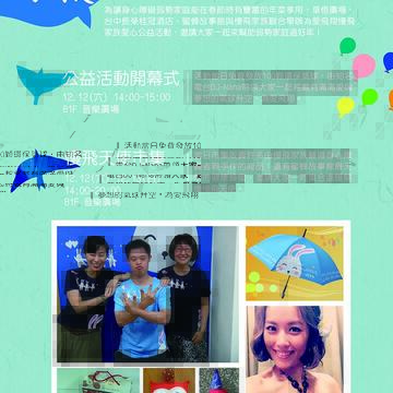 为爱飞翔 慢飞家族爱心公益活动