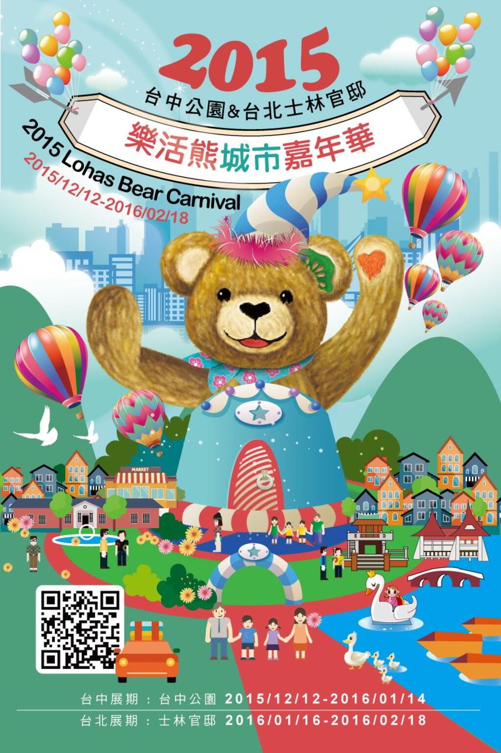 百只泰迪熊现身中区 中市旧市区亮点