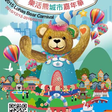 百只泰迪熊现身中区 中市旧市区亮点