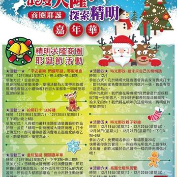 精明大隆商圈耶诞嘉年华周末登场 打卡送消费券