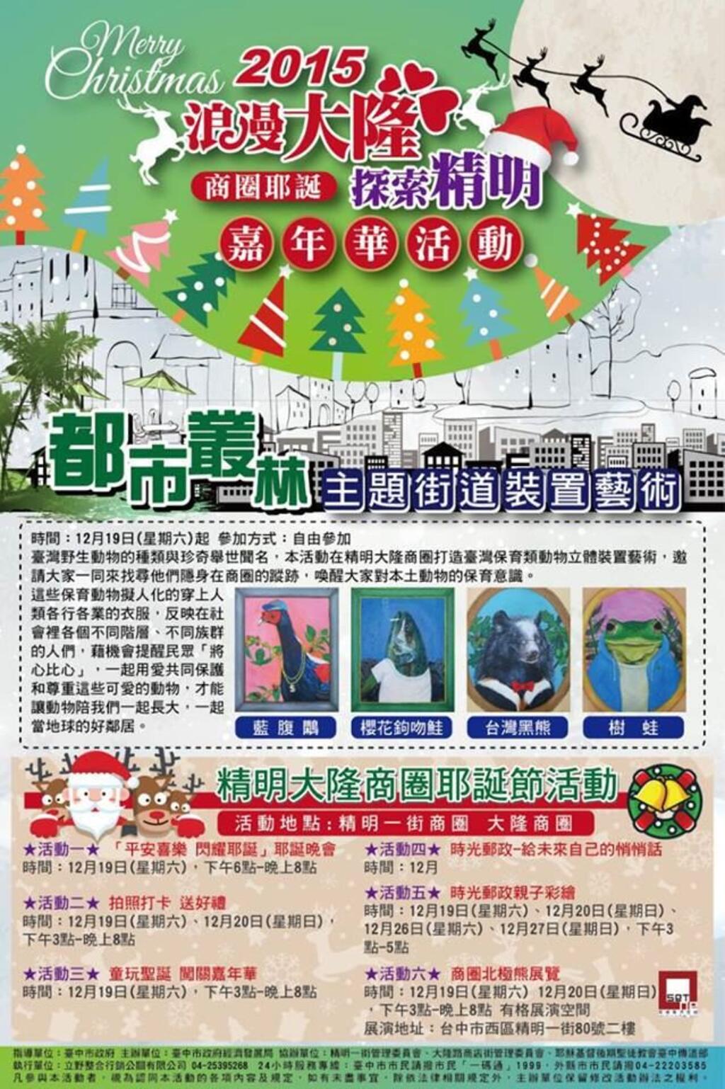 精明大隆商圈耶诞嘉年华周末登场 打卡送消费券