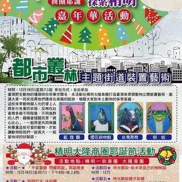 精明大隆商圈耶诞嘉年华周末登场 打卡送消费券