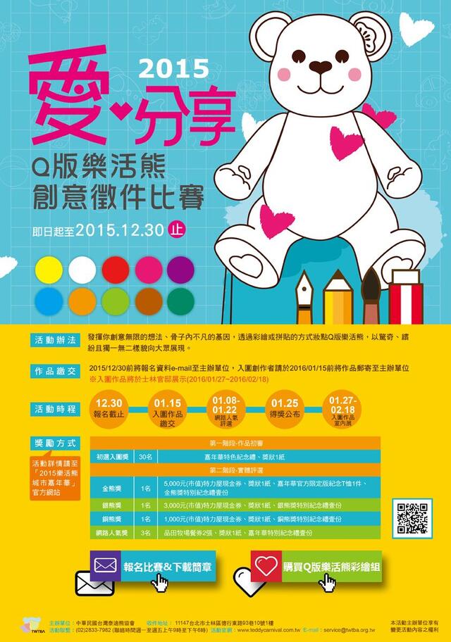 2015樂活熊城市嘉年華