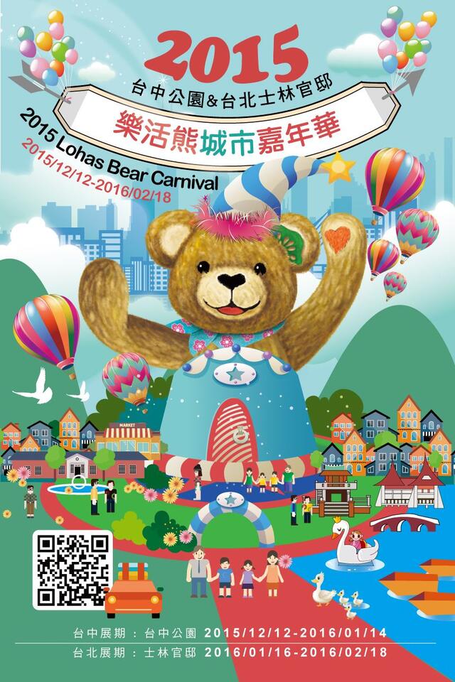 2015樂活熊城市嘉年華