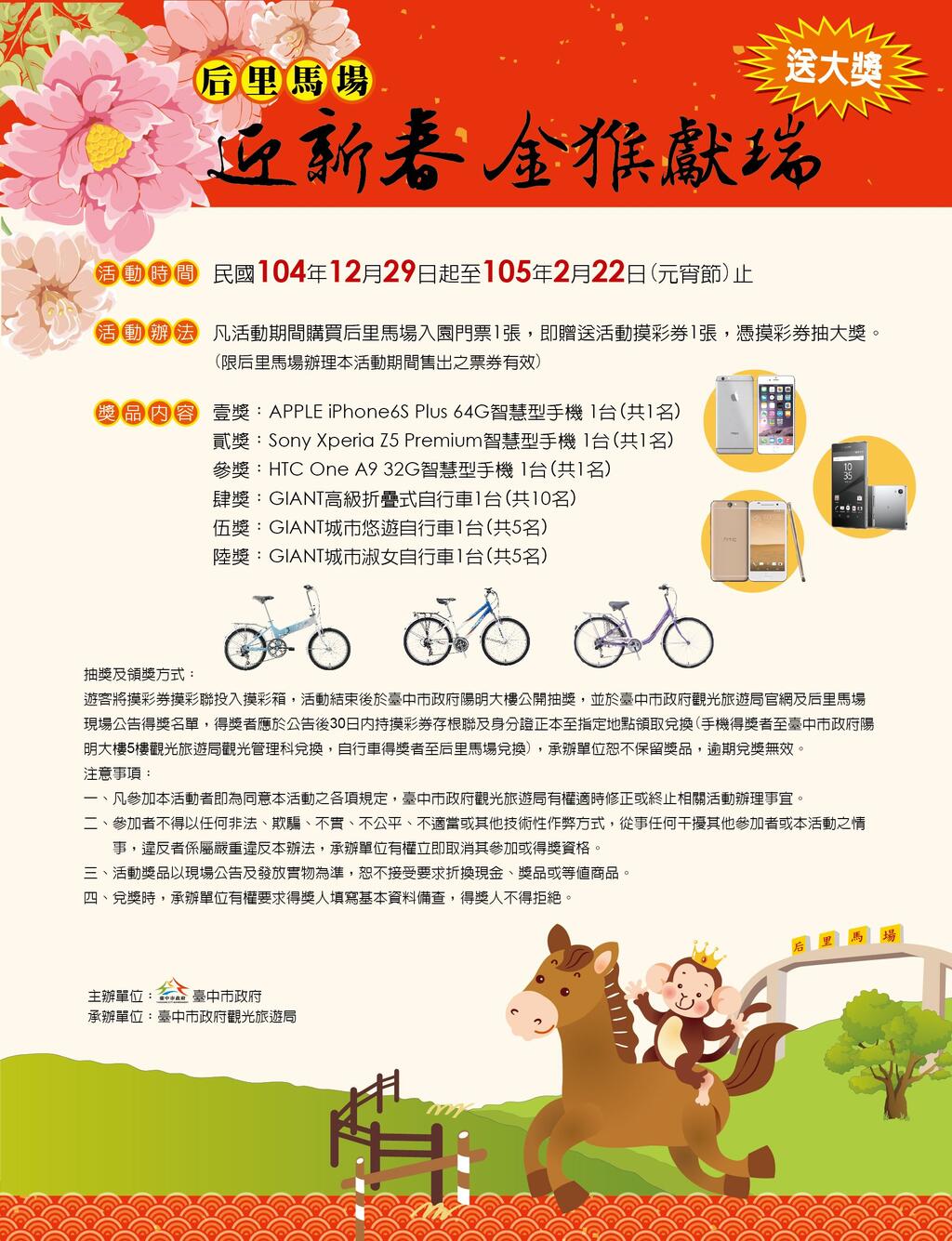 后里马场迎新春 金猴献瑞送大奖