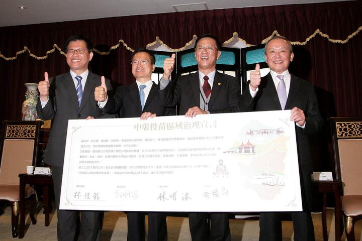 中彰投+苗 中部区域治理平台扩大 四首长宣示不分县市党派为人民谋福祉