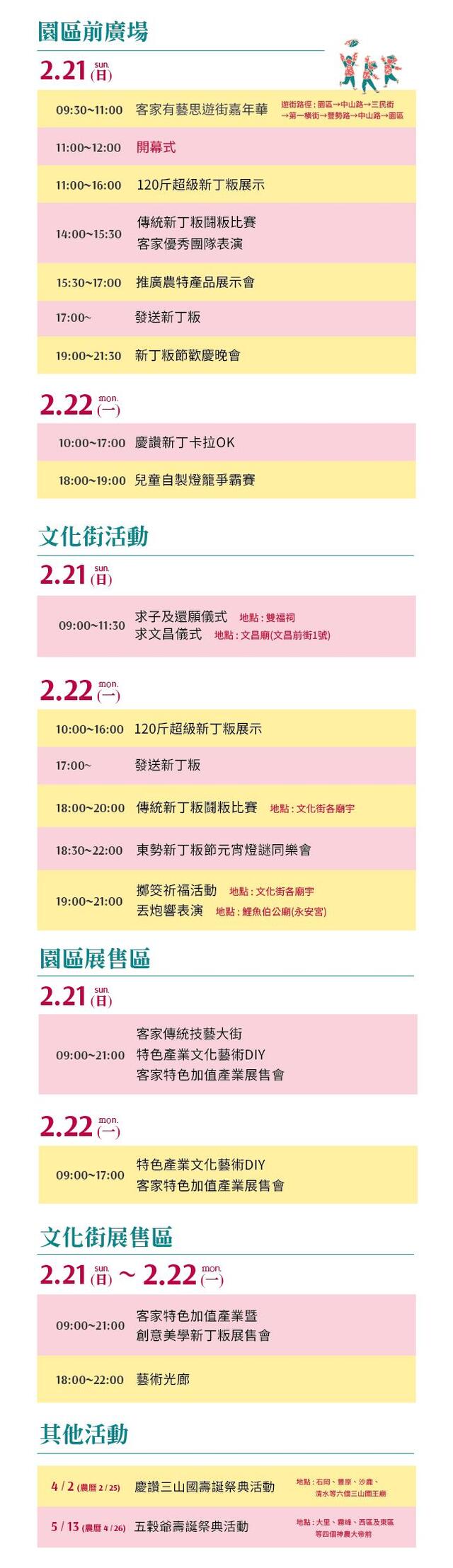 2016臺中東勢新丁粄節