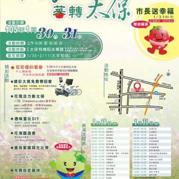 2016花海迎故宫─『蕃』转太保-海报