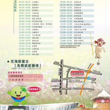 2016花海迎故宫─『蕃』转太保-节目表