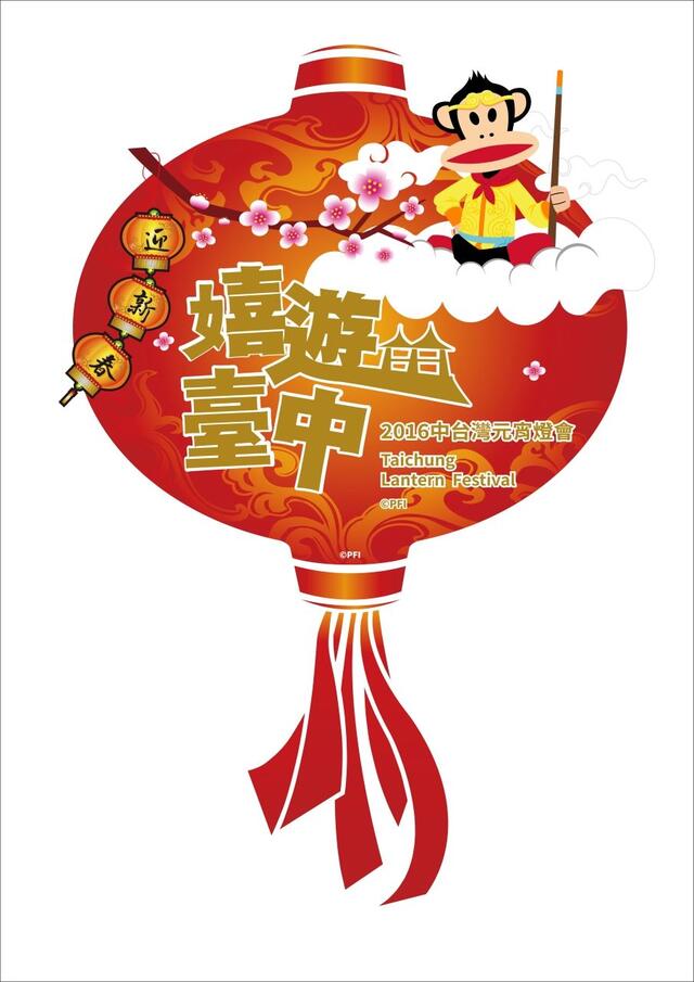 2016中臺灣元宵燈會-「嬉遊臺中」-燈籠圖