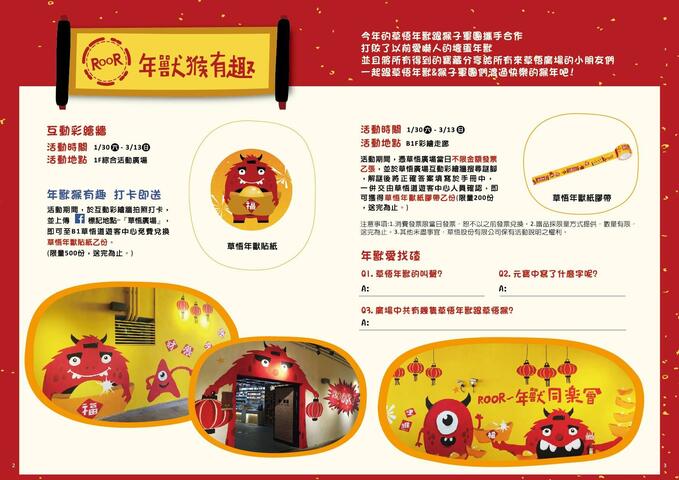 ROOR~年兽同乐会-彩绘墙