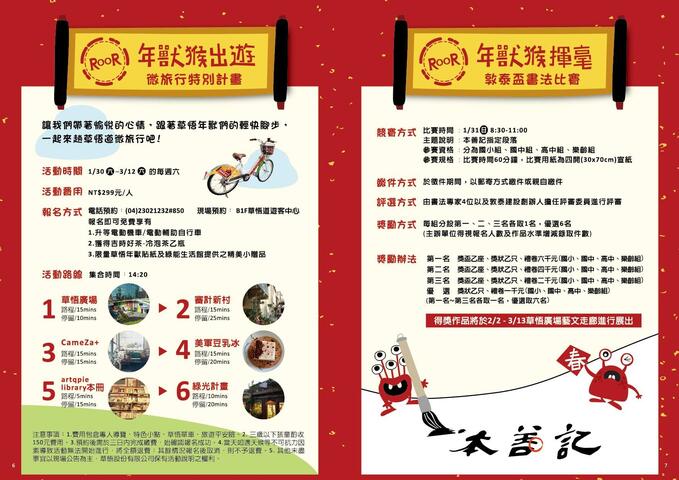 ROOR~年兽同乐会-旅行计画